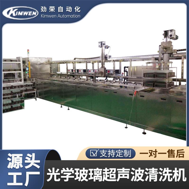 全自动光学玻璃超声波清洗机手表玻璃清洗机多槽工业清洗设备厂家