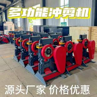 联合冲剪机角钢剪切机圆钢槽钢切断机钢板打孔切断机扁钢冲孔机