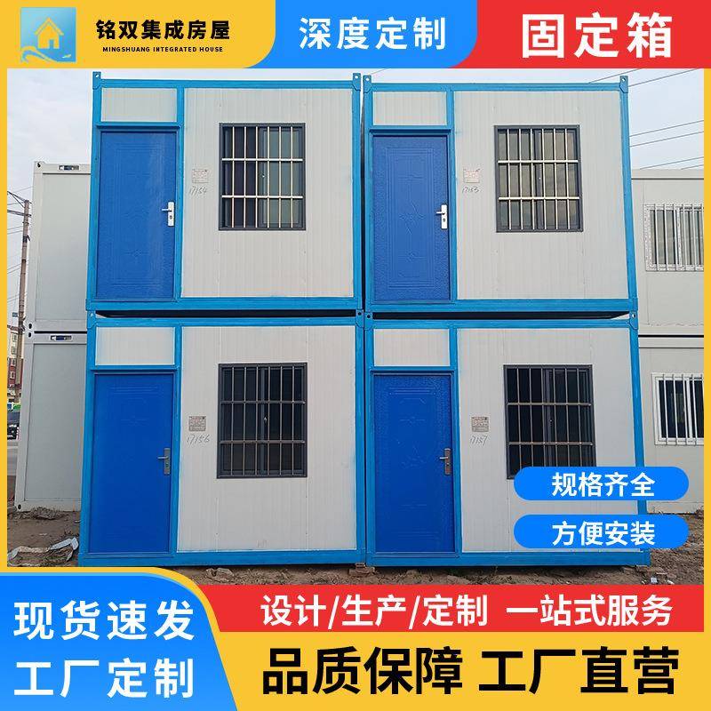 建筑工地活动房固定箱住人集装箱房定制岩棉彩钢板工地住人房
