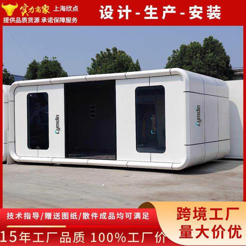 苹果舱可移动房屋休息驿站太空舱集装箱安装活动房网红苹果仓