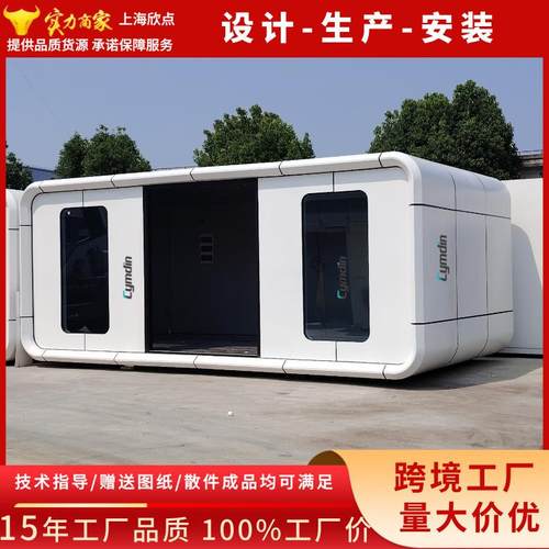 苹果舱可移动房屋休息驿站太空舱集装箱安装活动房网红苹果仓