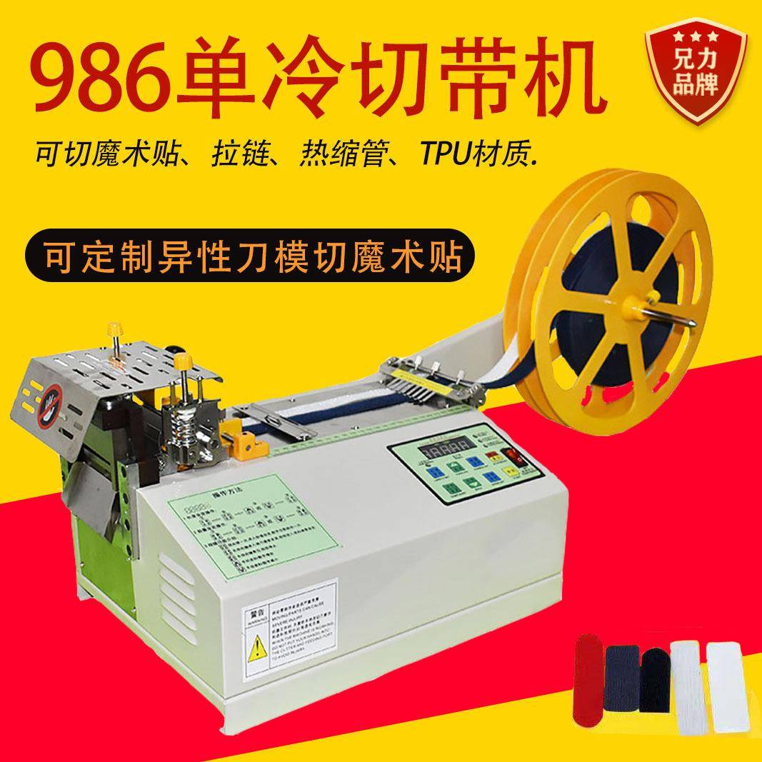 986全自动电脑切带机魔术贴圆角半圆椭圆刀模魔术贴切带机