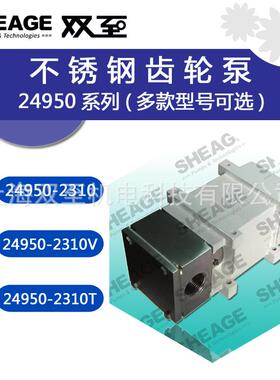 24950-2310糖香料厨房装置加香泵加料泵烟机配件设备齿轮泵