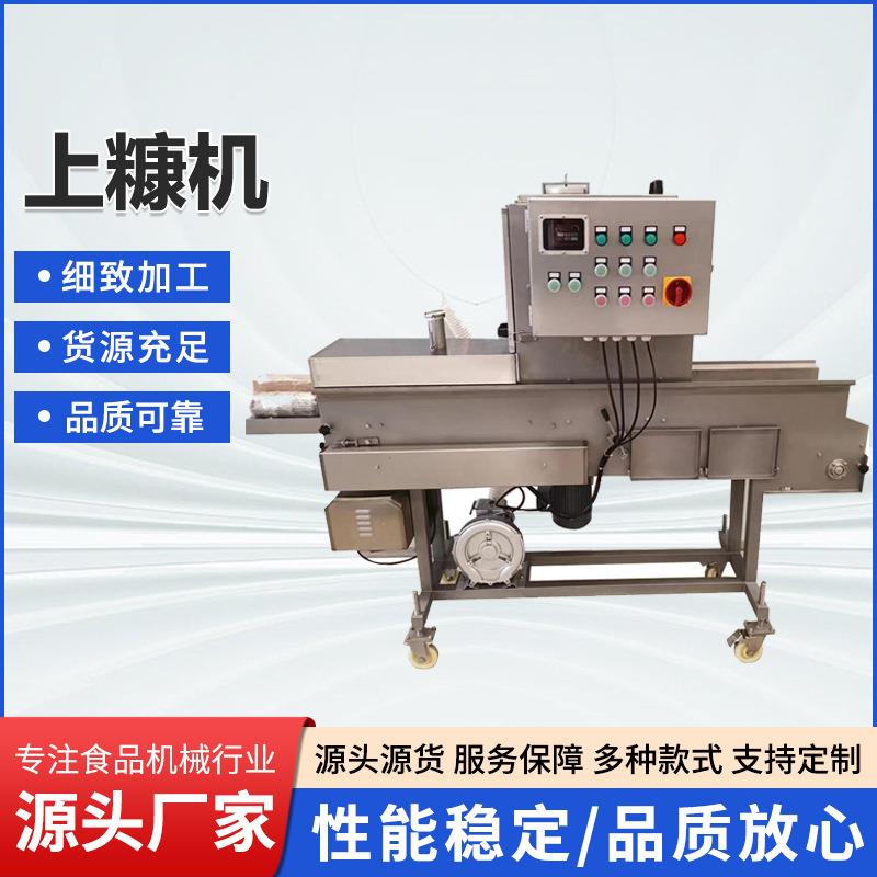 鸡翅鸡腿肉裹糠机不锈钢无骨鸡柳上糠机全自动蝴蝶虾上浆上糠机
