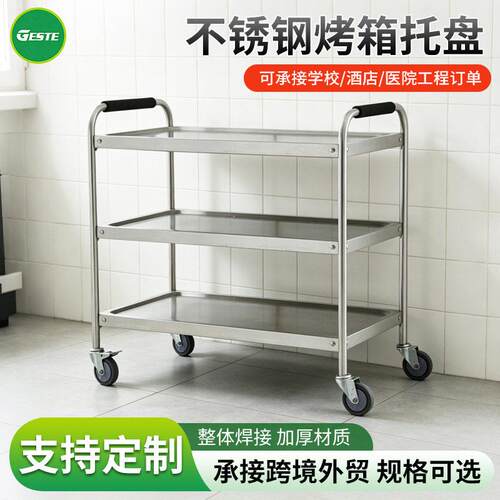 不锈钢三层烤箱托盘车烘焙烤盘移动推车面包房蛋糕店烤箱置物车