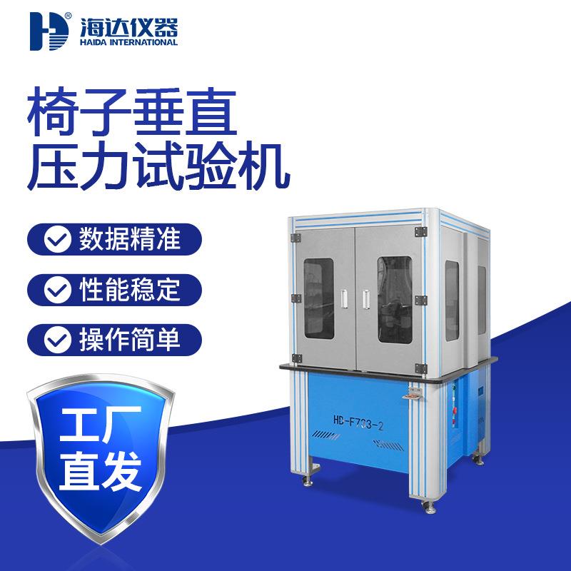 北京厂家直供办公椅五星底座垂直压力测试仪办公椅检测设备