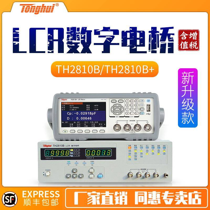 TH2812D/TH2817系列电感分析仪器电容电感lcr数字电桥测试仪