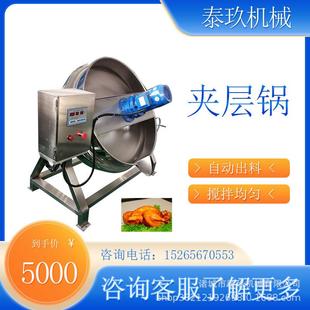 糯米糕行星搅拌夹层锅脱骨鸡爪熬制锅火锅底料炒锅全自动凉粉机