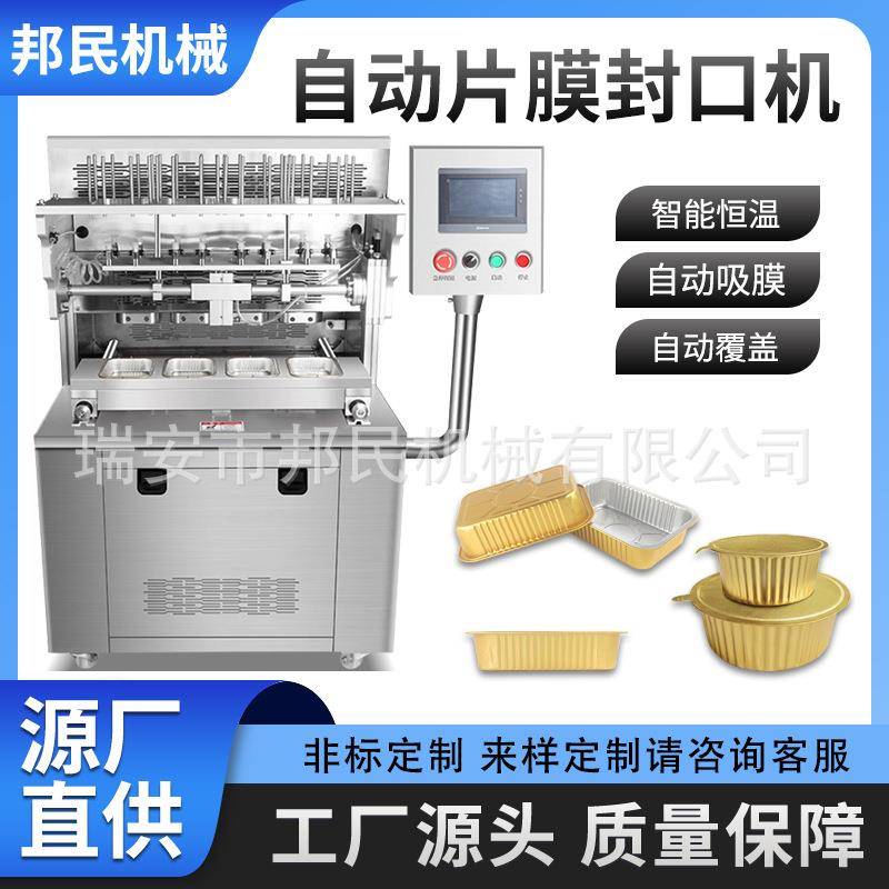 全自动立式铝箔盒封口机气动片膜大闸蟹燕窝海参鱼胶锡纸盒打包机