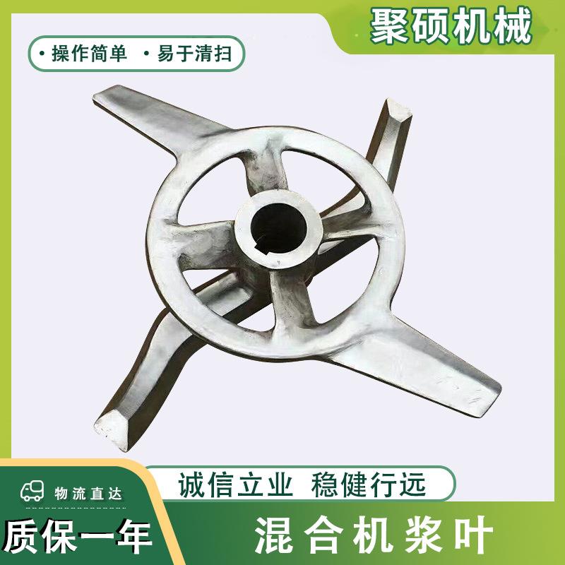 高速混合机浆叶直供高速混合机浆叶混合机圆盘浆叶不锈钢耐磨浆叶