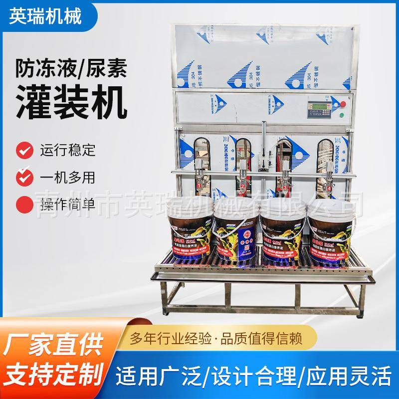供应小型液体灌装机玻璃水灌装机全自动车用尿素防冻液灌装设备