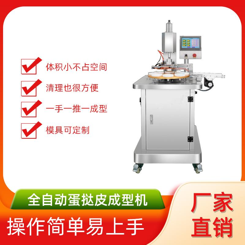 机械广式葡式挞皮成型机食品机器图案可定制生产型蛋挞皮机