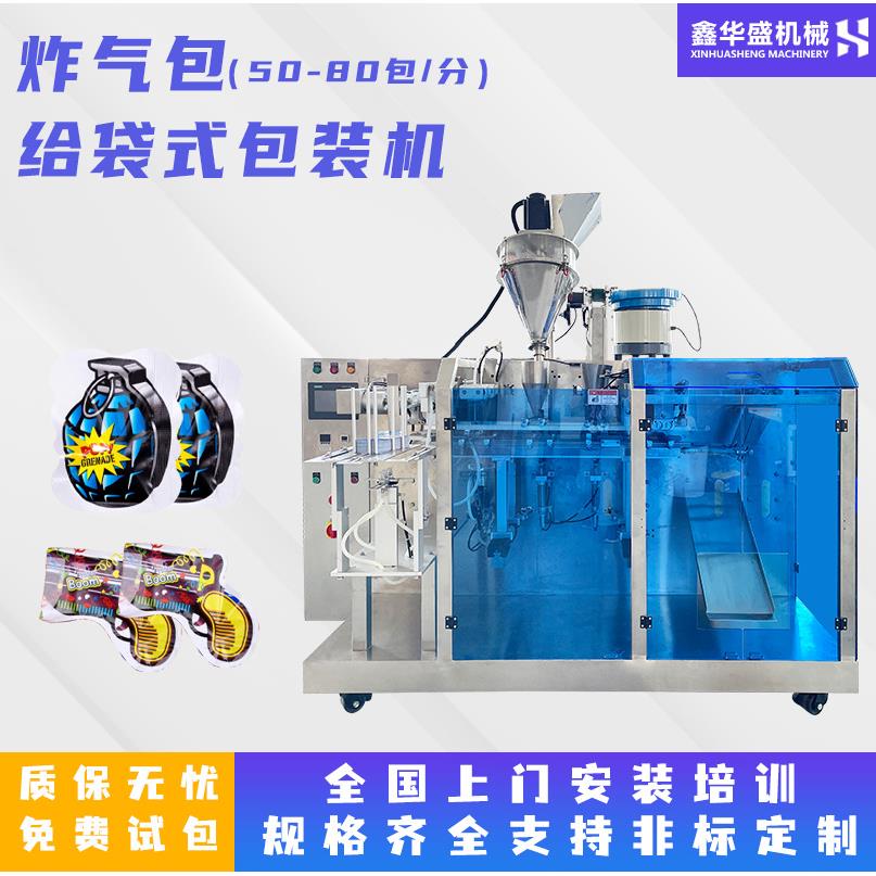 炸气包给袋式包装机充气礼花枪礼炮礼花筒液体粉末包装机械设备