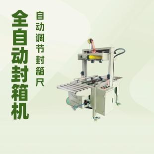 全自动胶带封箱机上下自动调节驱动封箱机工字型封箱封口设备