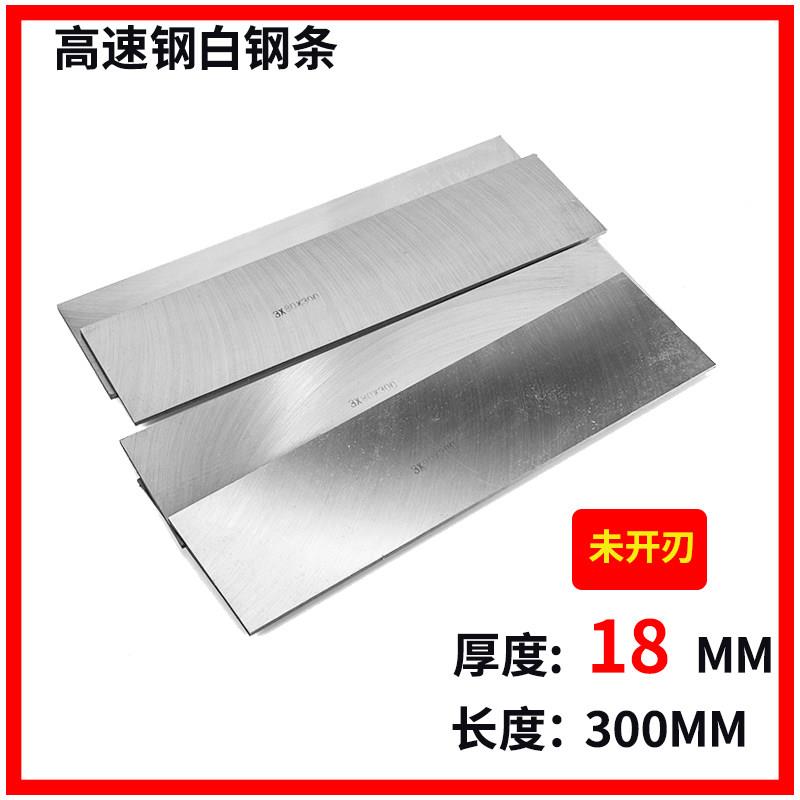 厂家直销白钢条 高速钢车刀 刨刀锋钢刀片厚度18mm 长度300mm系列