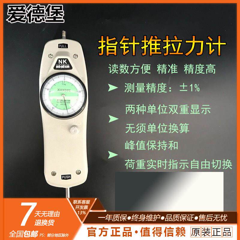 爱德堡 指针式推拉力计 测力计 测力仪 拉力计NK推拉力表 压力表