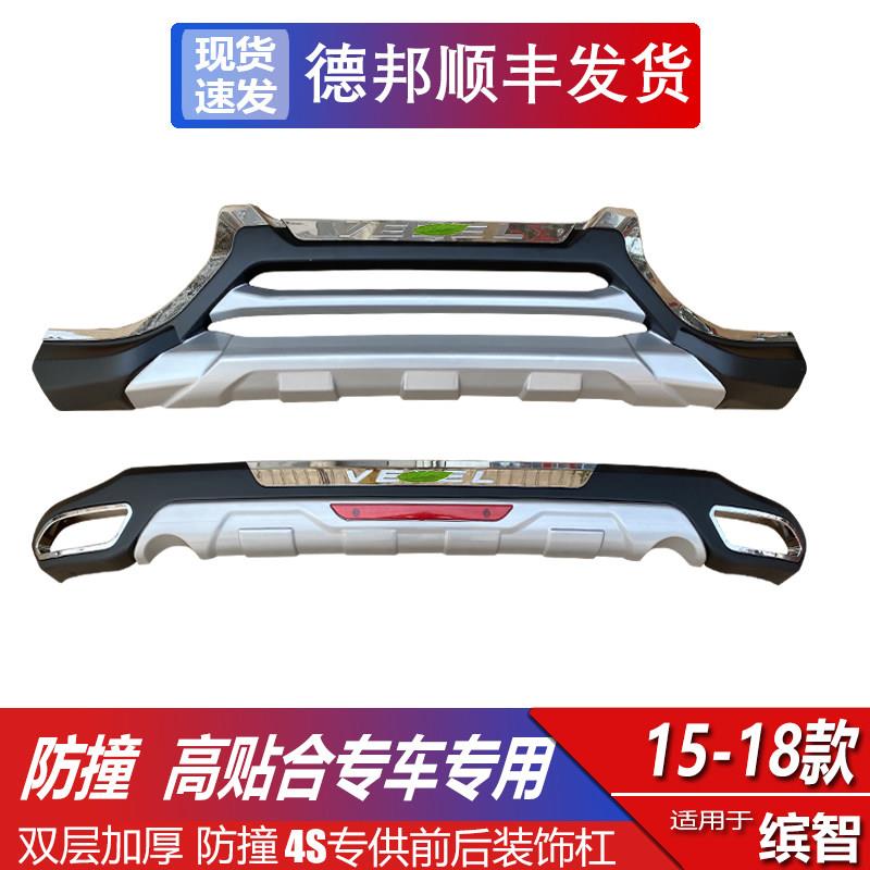 适用于1516171819180XRV缤智保险杆前后护杠全新材质加装双层加厚