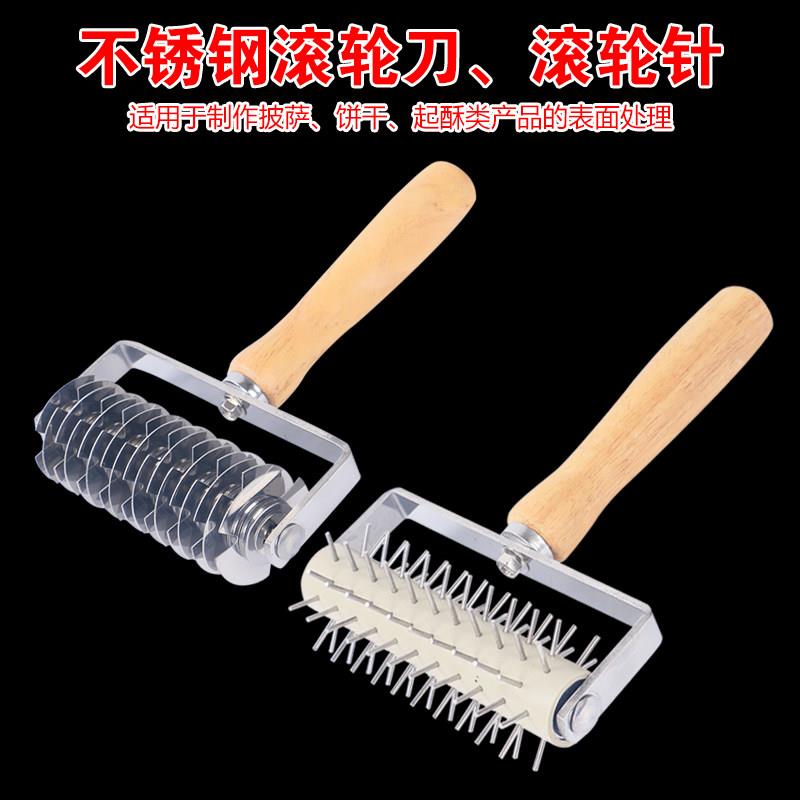 烘焙工具不锈钢拉网刀滚轮刀 点心滚针 针车轮面皮披萨饼干打孔器