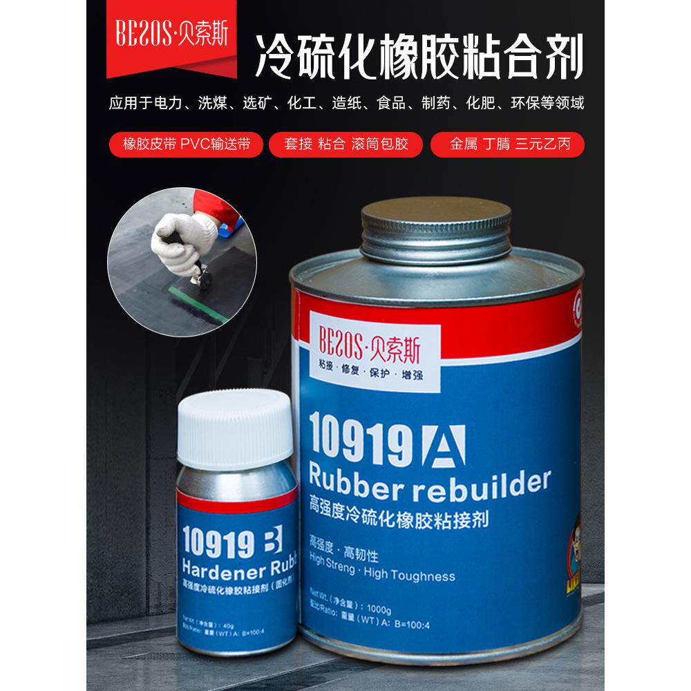 耐高温冷硫化橡胶胶粘剂三元乙丙胶粘剂金属不锈钢输送带强力胶