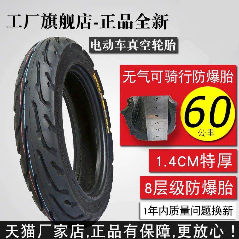 吉路尔电动车轮胎真空胎电动车真空轮胎14寸X2.5/300一10真空胎