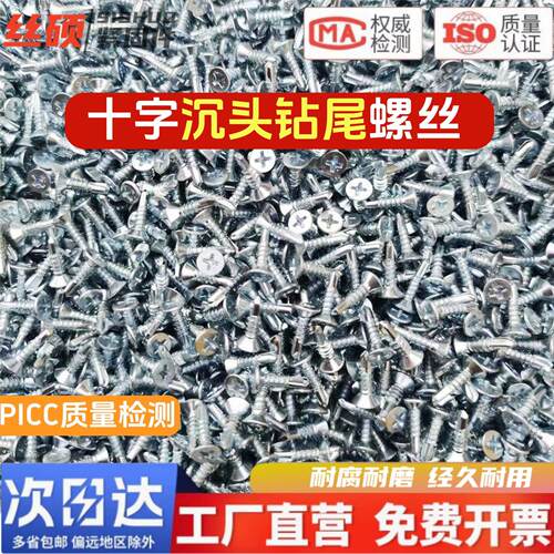 镀锌十字平头钻尾螺丝自攻钉自钻螺丝沉头自钻螺钉燕尾丝M4.2M4.8