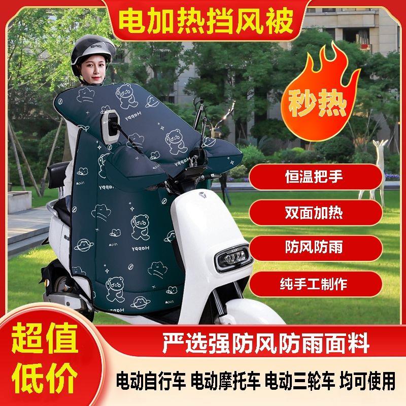 电加热挡风被把套电动车手套加厚加绒防水保暖电动三轮车挡风衣罩