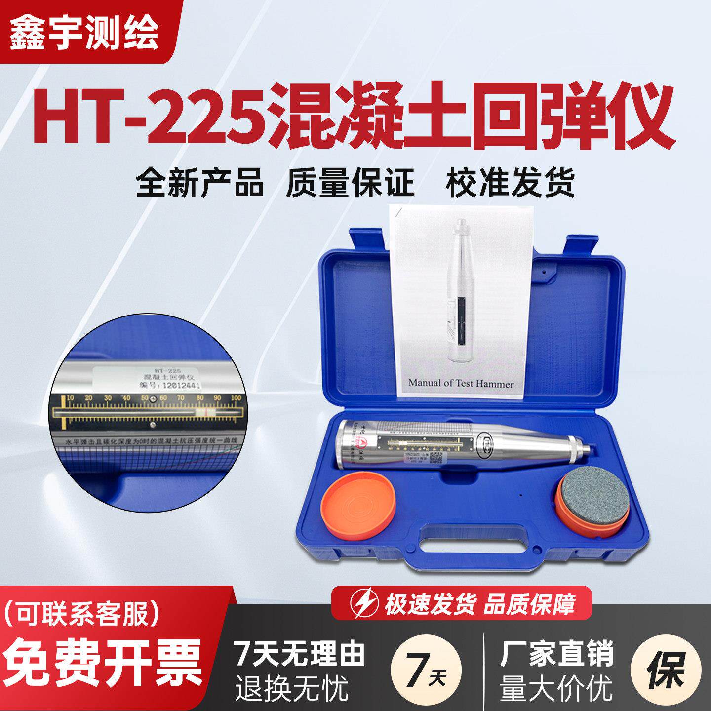 津维HT-225混泥土回弹仪混凝土回弹仪金属外壳砼回弹检测仪HT225B