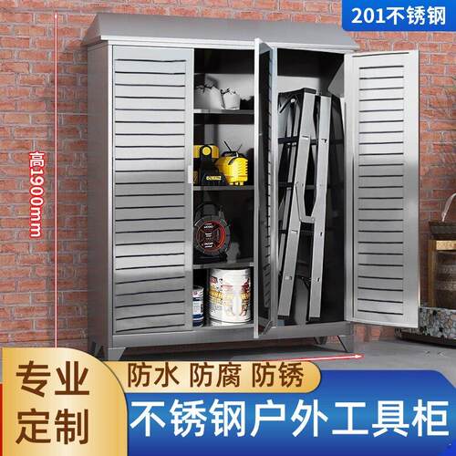 304不锈钢户外收纳柜工具柜院子杂物存放柜防雨防锈收纳柜斜顶柜