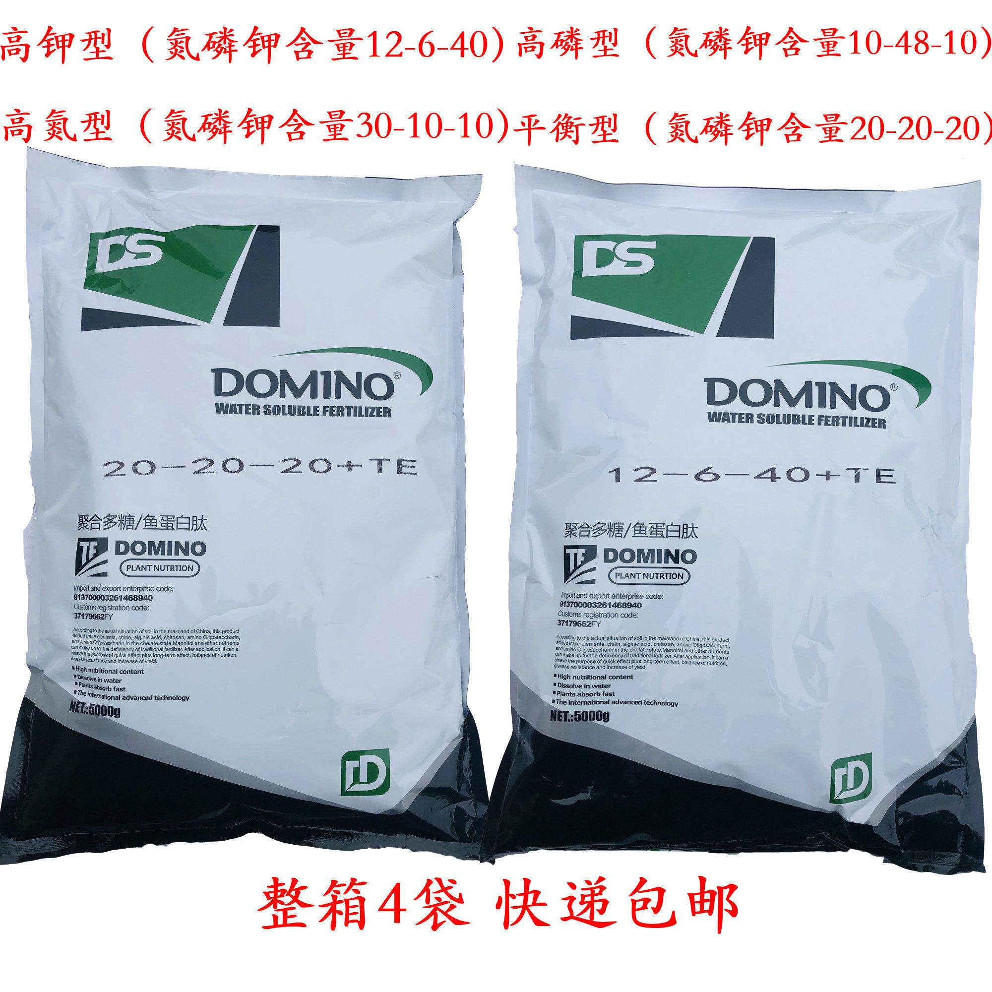 多米诺大量元素水溶肥冲施肥钾肥高钾平衡高磷高氮肥料