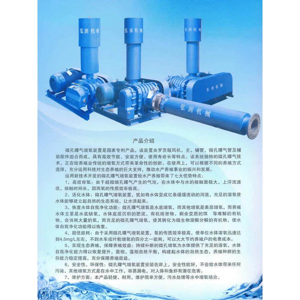 弘润两叶三叶罗茨鼓风机水产养殖微孔增氧鱼塘增氧泵污水曝气处理