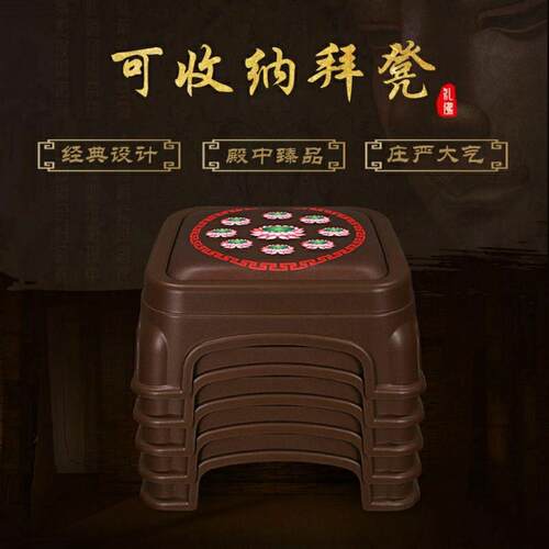 塑料佛堂拜凳莲花拜佛凳家用拜佛垫寺庙蒲团跪拜垫可收纳佛前拜垫
