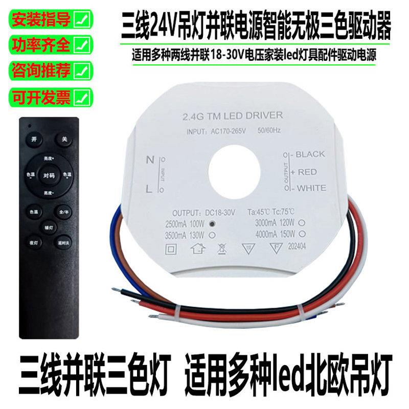 三线LED灯并联驱动无极遥控灯变压器北欧24V吊灯安定器智能灯电源