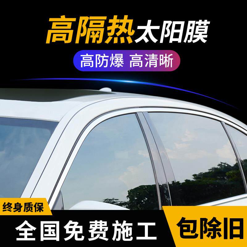 汽车贴膜车窗膜隔热防晒防爆膜隔热膜隐私膜前挡风玻璃贴膜全车膜