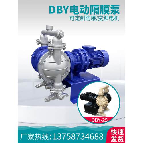 电动隔膜泵by-15/25/40不锈钢铸铁工程塑料耐腐蚀380V防爆隔膜泵