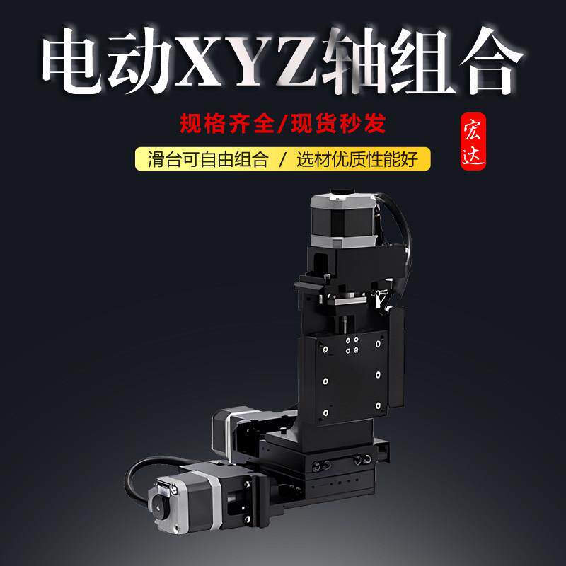 XYZ轴位移平台40/60/125三轴电动微调升降工作台光学移动滑台