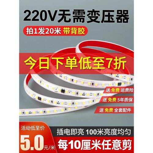高压220V不干胶Led灯条软柜显示线性贴片免变压器线性防水灯条