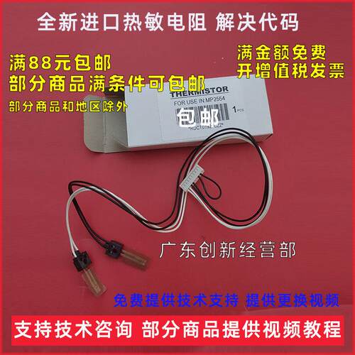 适用 理光MP2554 3554 3054 5054 6054热敏电阻 定影温度传感器
