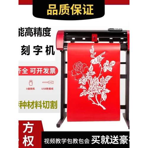 即时贴喷砂膜服装刻字膜锦旗发泡膜汽车拉花个性车贴高精度刻字机