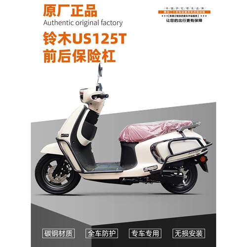适用铃木US125T摩托车护杠保险杠防摔防撞消音器排气护杠改装配件