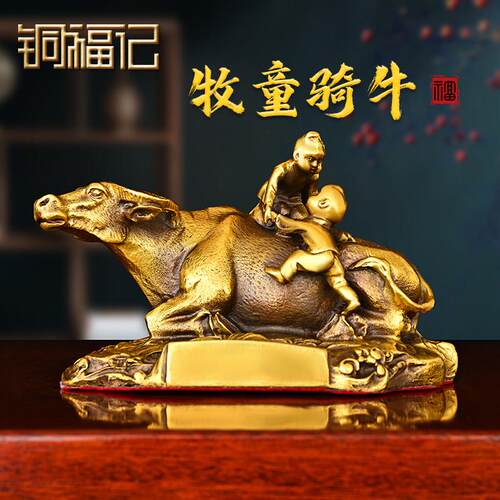 牧童骑牛黄铜摆件书房办公室桌面装饰品送礼怀旧风水铜器艺术品