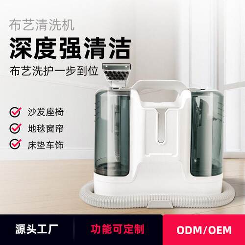 家用清洗机小型多功能布艺清洗机喷抽吸一体机地毯窗帘沙发清洁机