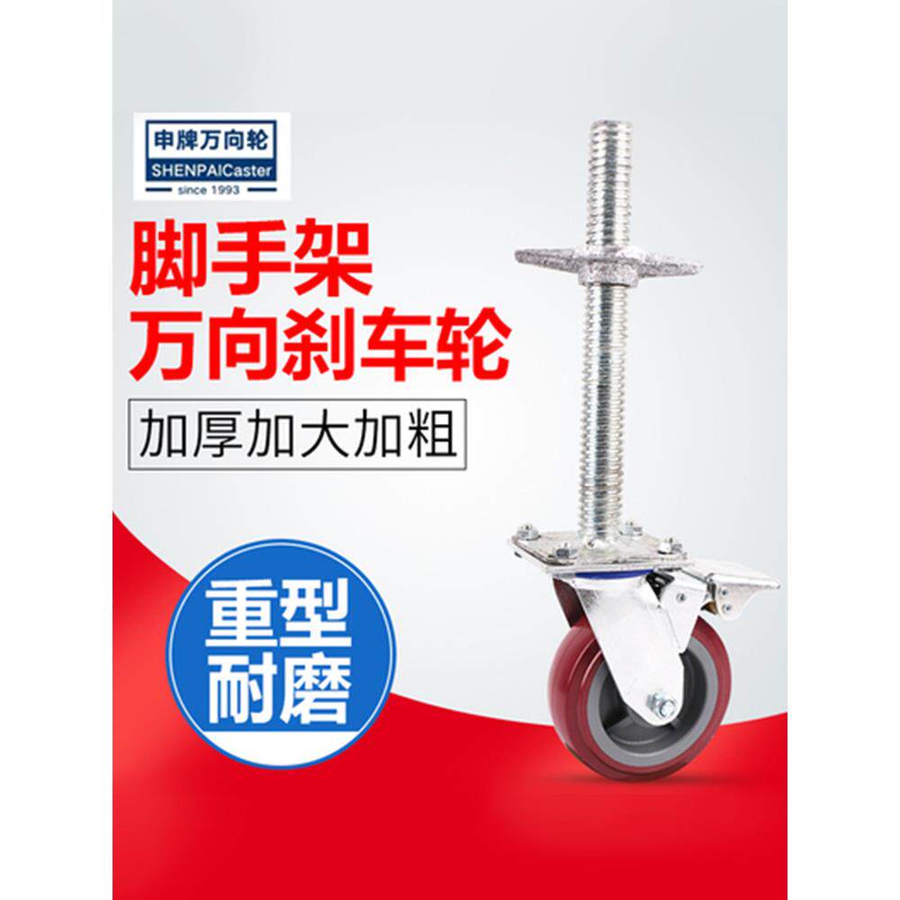 国家标准6英寸重型红色移动脚手架轮可调Ab制动万向轮聚氨酯35厚