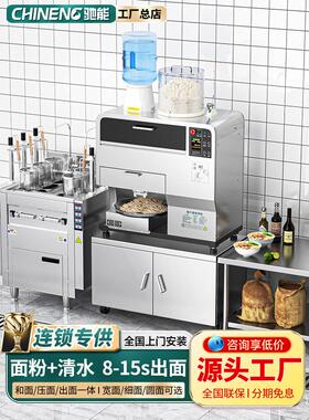 驰能新款全自动智能面条机商用小型多功能免面一体面馆专用鲜面机