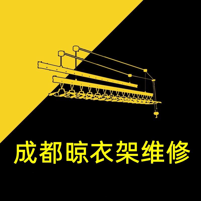 好品牌太太手摇晾衣架维修安装更换钢丝绳配件成都上门恋晴升降铁