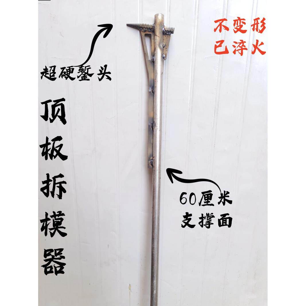 新型开模器铝膜顶拆板铝模专用工具全套除模器铝木尖钩撬棍