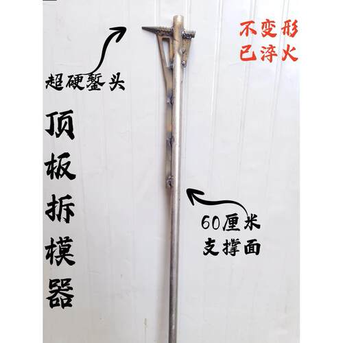 新型开模器铝膜顶拆板铝模专用工具全套除模器铝木尖钩撬棍