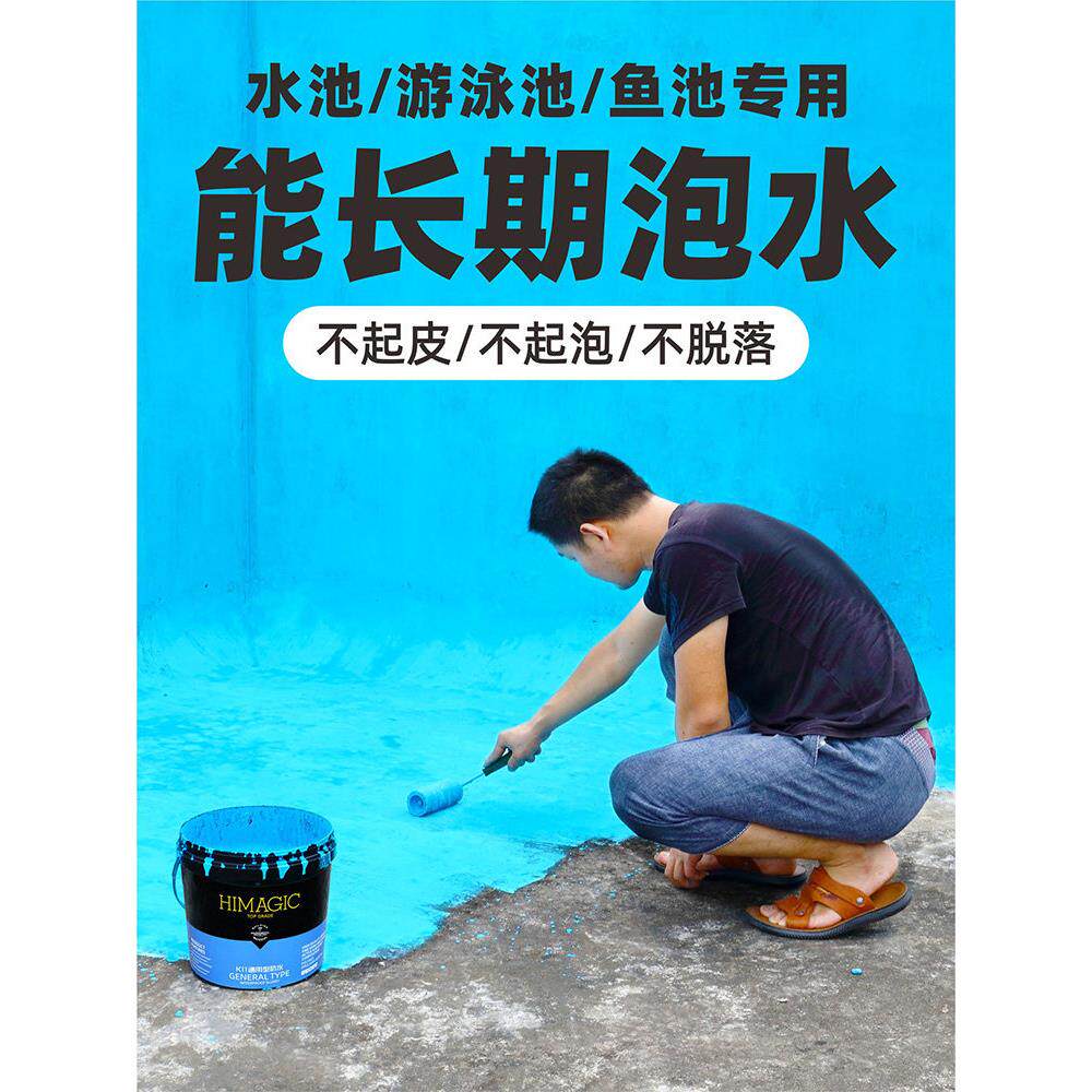 鱼塘防水涂料长期浸水渗漏专用材料水泥游泳池饮水池渗漏修补胶