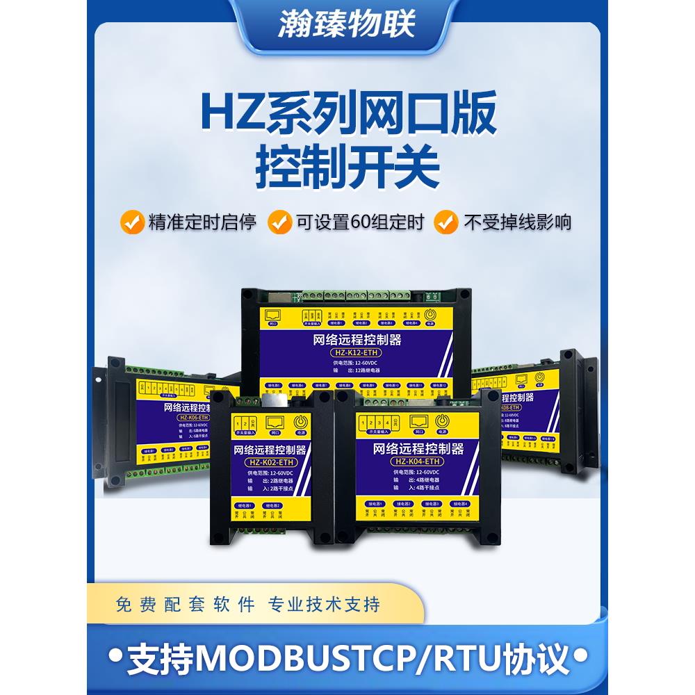 开关量采集输出远程控制开关220V大功率网口水泵电源电机遥控制器