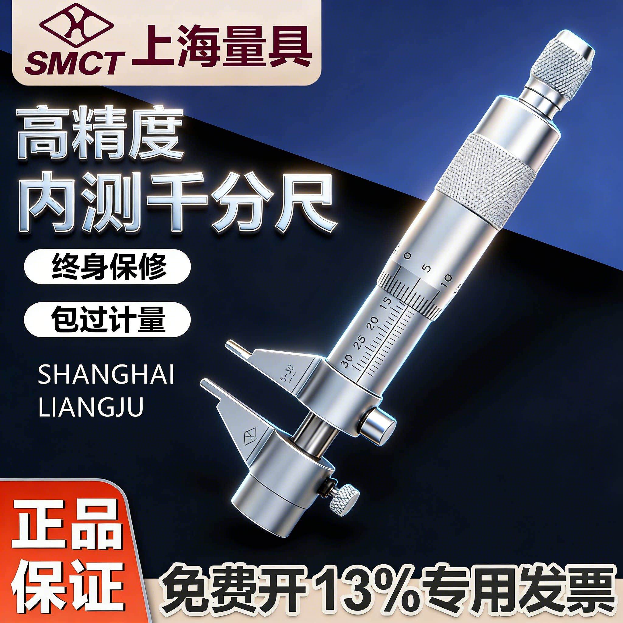 上海上量内测千分尺5-30/25-50mm两点内径千分尺内径内测测量工具