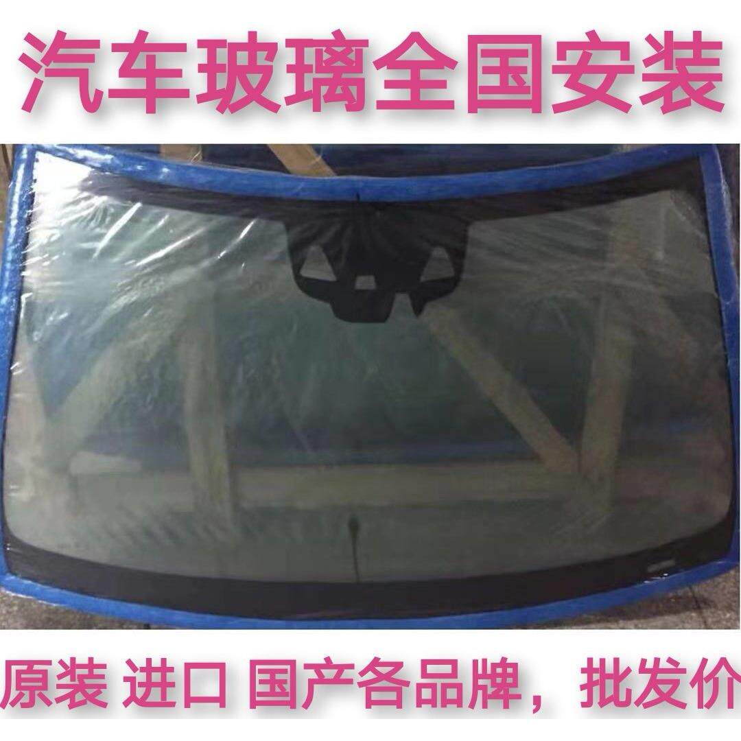 汽车玻璃前挡后挡风玻璃左右车门侧窗三角天窗玻璃全国包安装更换